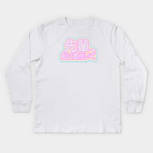 Senpai Notice Me Kids Long Sleeve T-Shirt